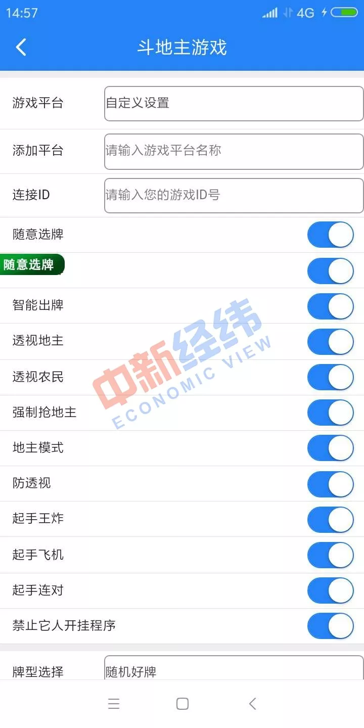棋牌游戏作弊软件黑产：具备十余种功能售价近千元九游娱乐